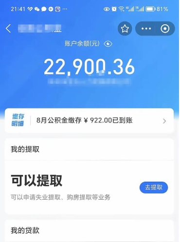 寿光公积金是想取就取吗（公积金提取一定要全部拿出来吗）